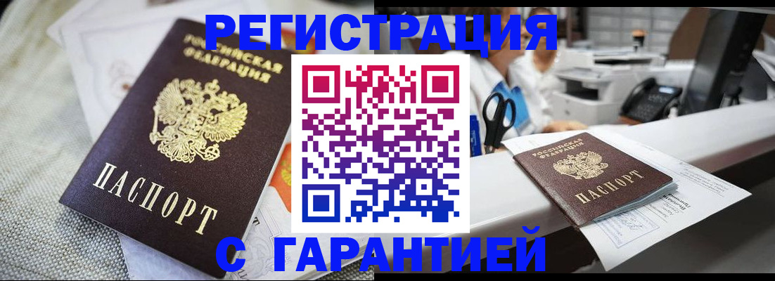 прописка в квартире в Калмыкии