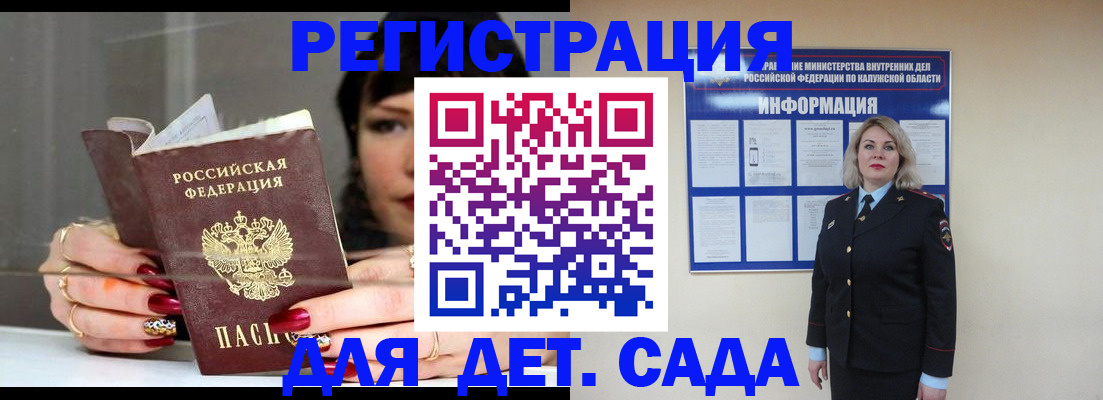 временная регистрация для школы в Калмыкии
