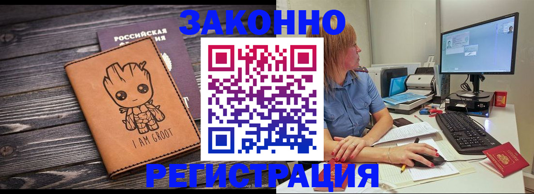 прописка в Калмыкии