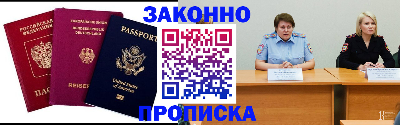 прописка регистрация в Калмыкии